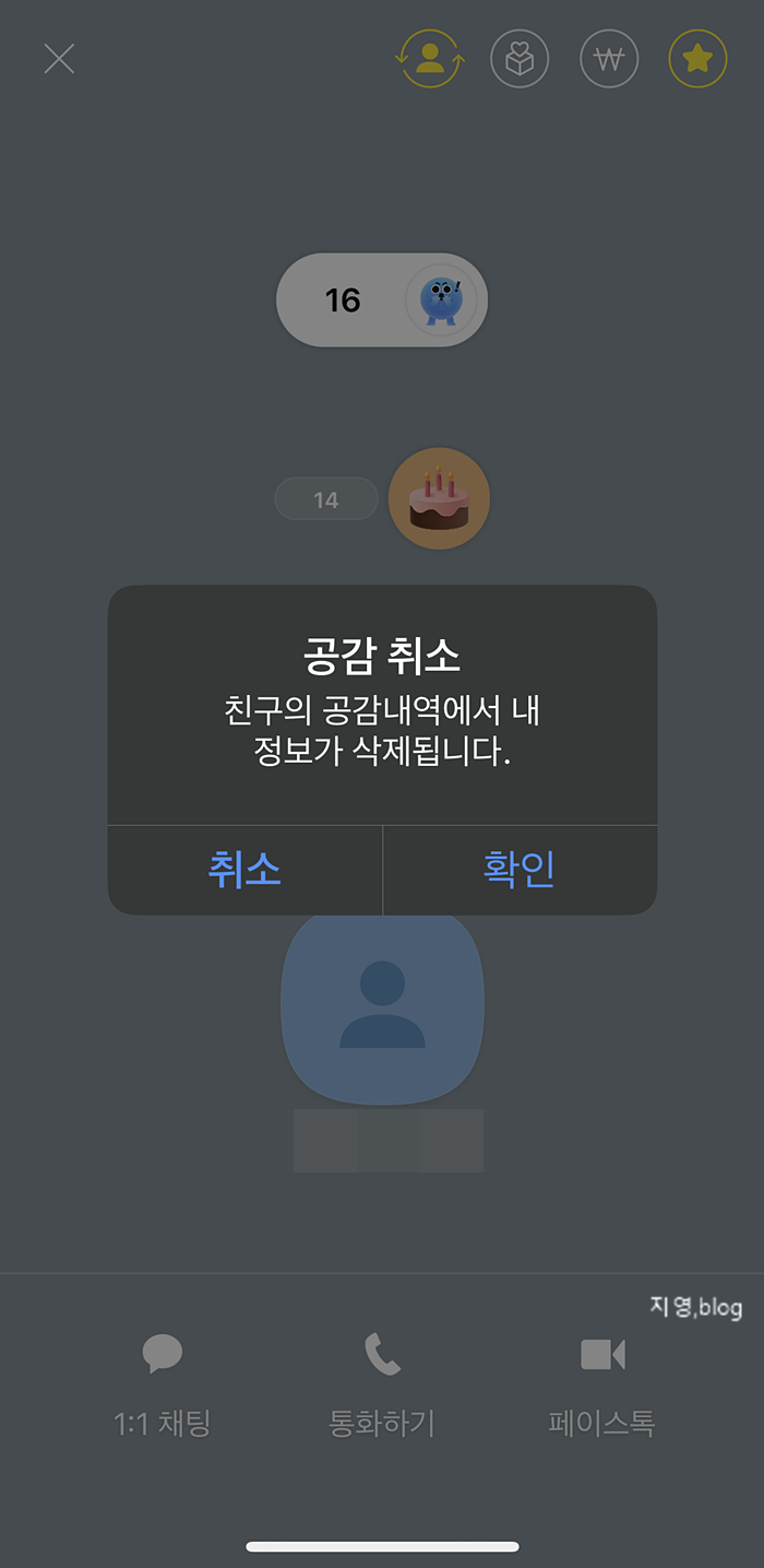 카카오톡 프로필 공감스티커8