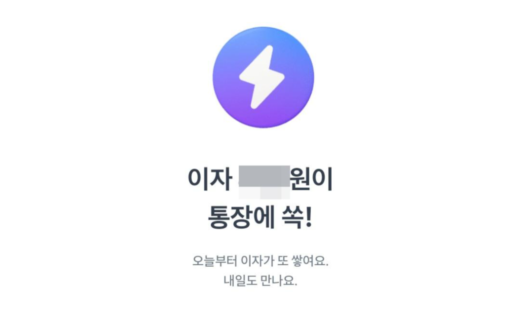  토스뱅크 1억까지 연 2% 이자를 매일 받을 수 있습니다.