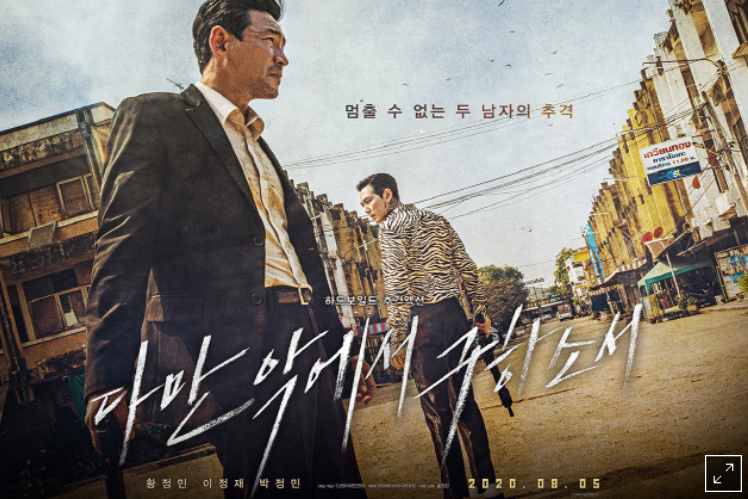  다만 악에서 구하소서 파이널컷 다시보기