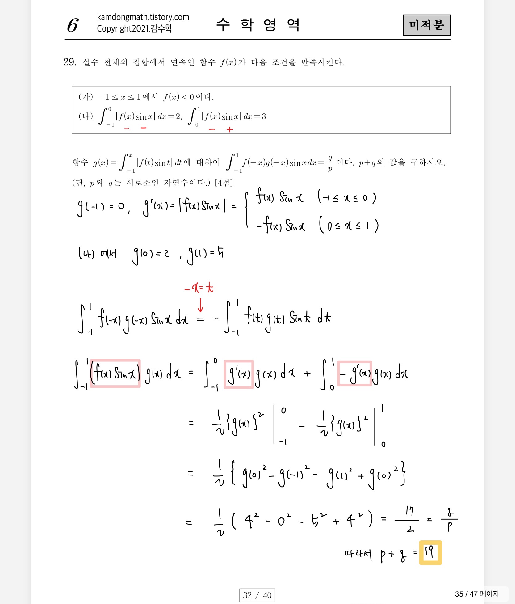 2022학년도-사관학교-1차지필-수학-미적분-손글씨-풀이