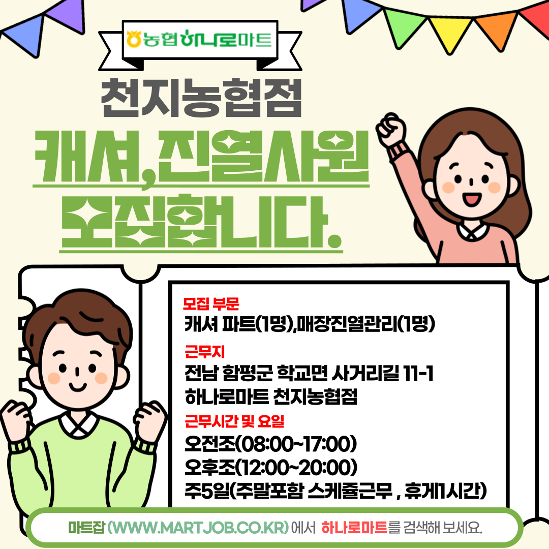 천지농업협동조합 하나로마트 이미지