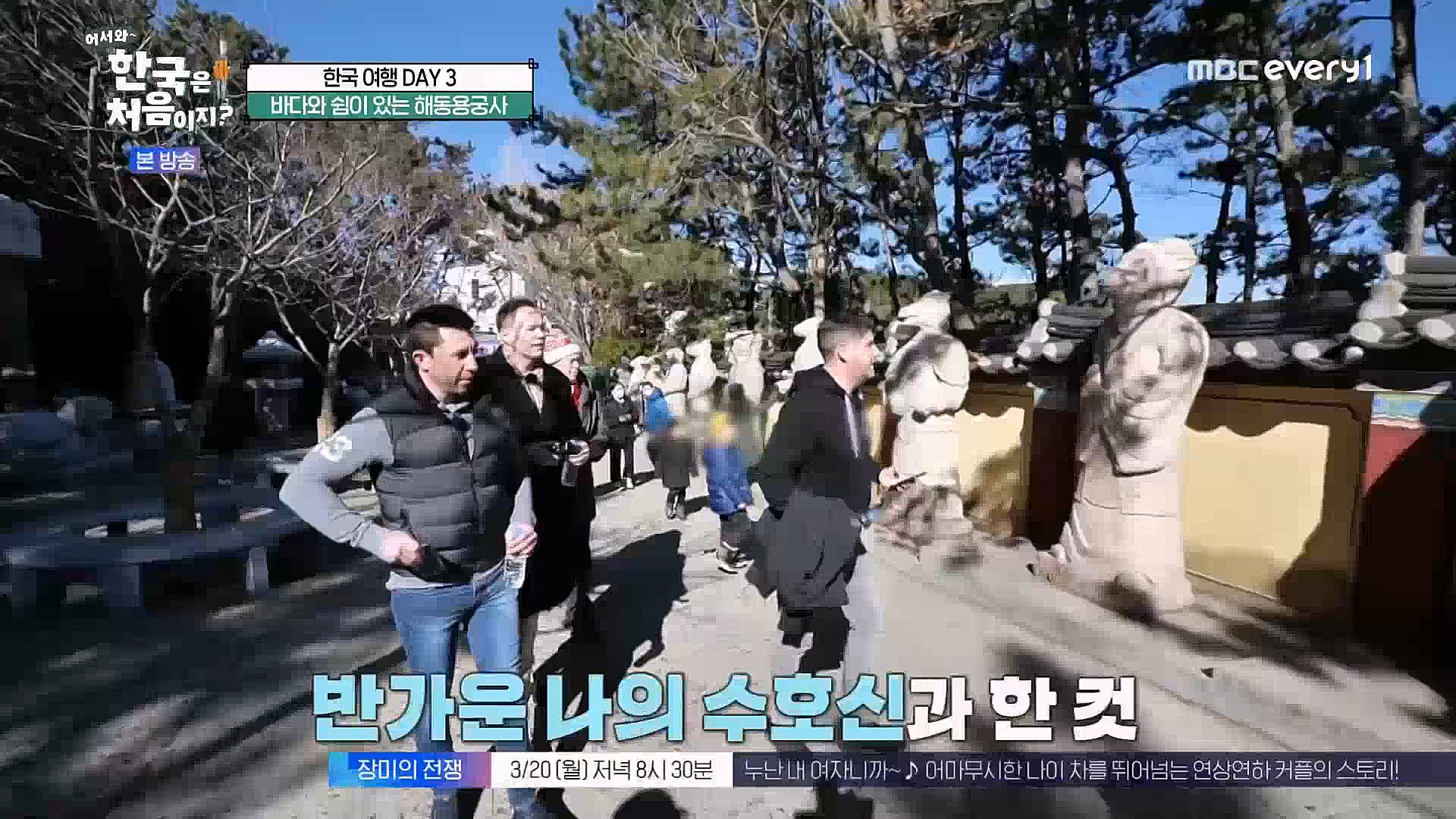 어서와~ 한국은 처음이지(287회) 영국 3 MBC에브리원_20230316.mp4_20230317_210051.210.jpg