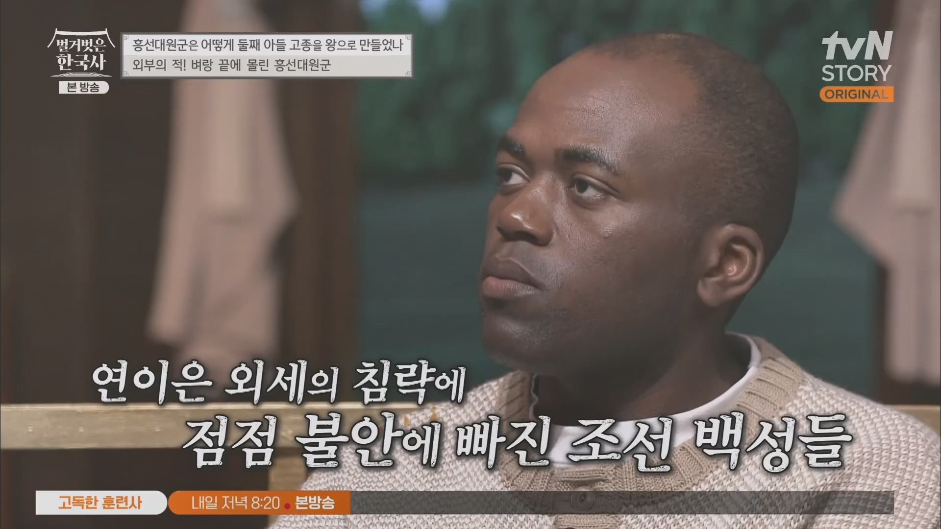 벌거벗은 한국사.E52.230419p.H264-F1RST.mp4_20231209_182140.407.jpg