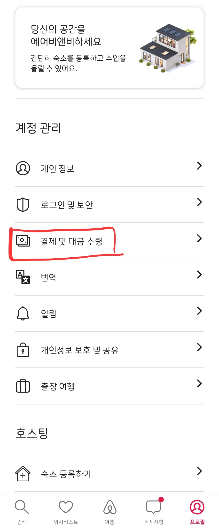 에어비앤비 결제 원화에서 달러로 바꾸기 에어비앤비 결제 원화에서 달러로 바꾸기