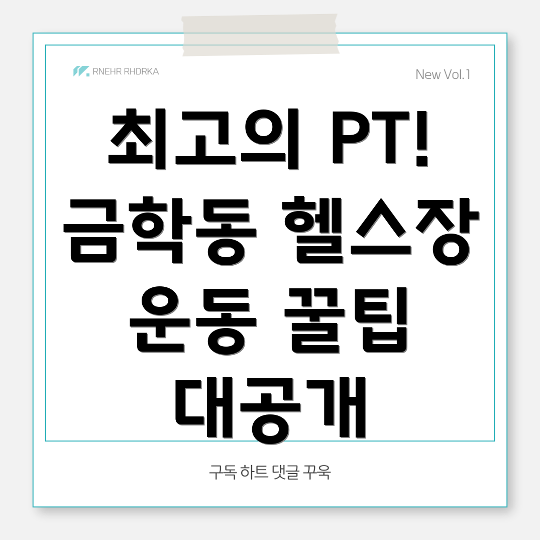 PT 헬스장