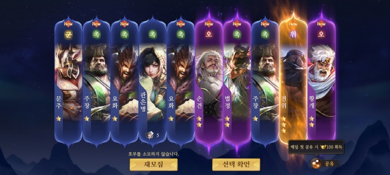 갓삼국리세마라