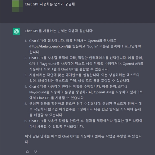 Chat-GPT-사용예