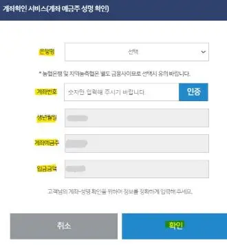 계좌 확인 서비스로 본인 이름과 계좌를 적는 입력화면