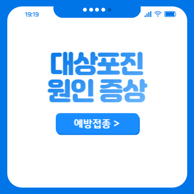 대상포진 원인 증상