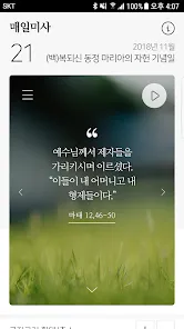 매일미사 다운로드 방법 무료_7