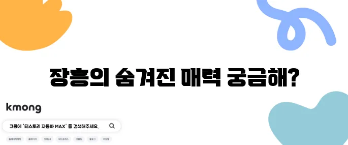 장흥에서 꼭 방문해야 할 최고의 10곳