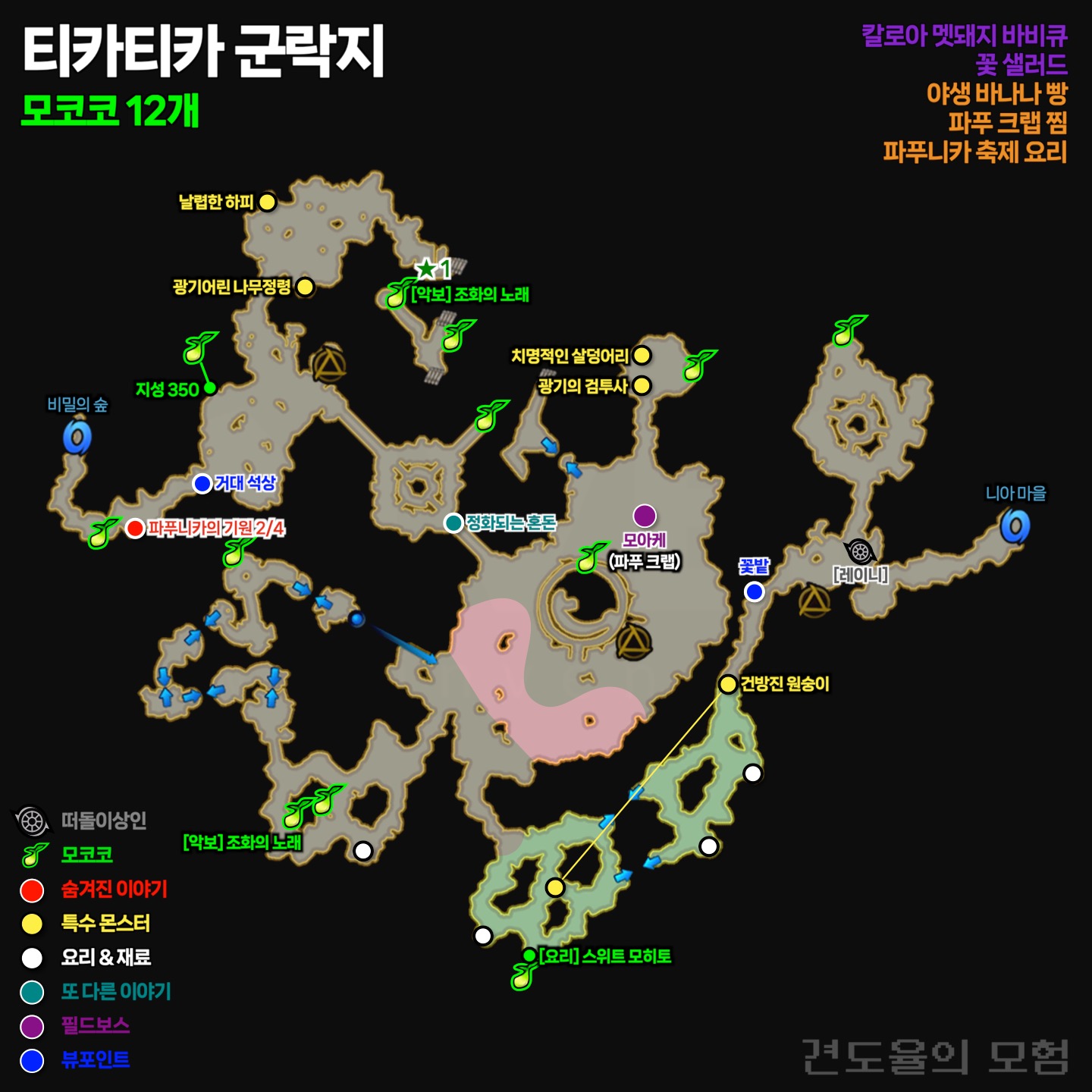 파푸니카 티카티카 군락지 지도