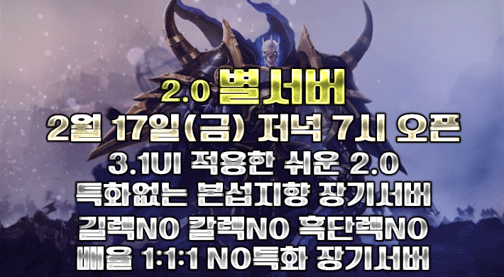 리니지 프리서버 별서버