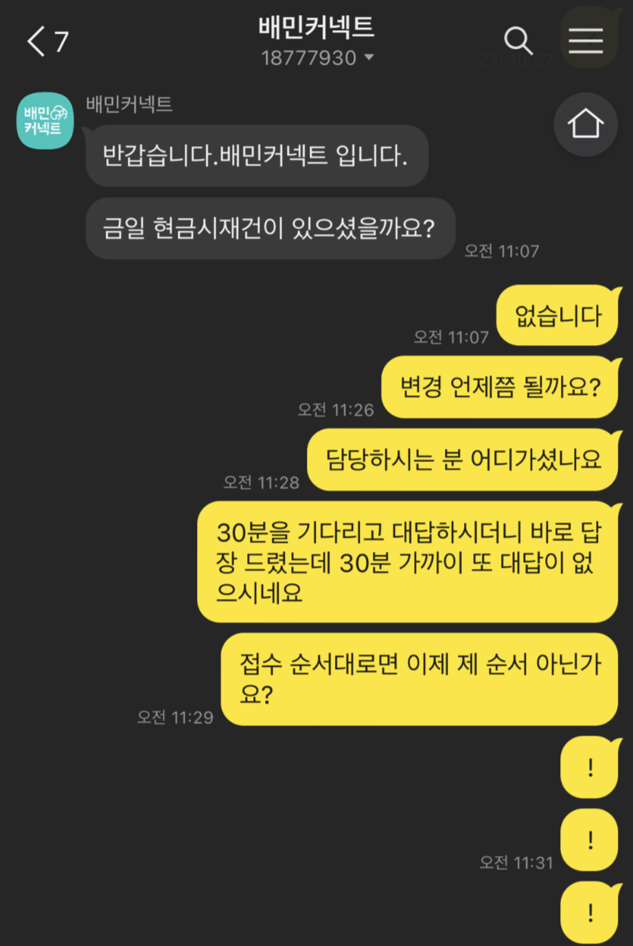  배민 커넥트 자동차로 두 달 가까이 운행한 후기(1)