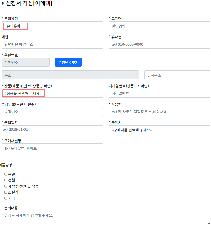 이메텍-AS-신청서-작성