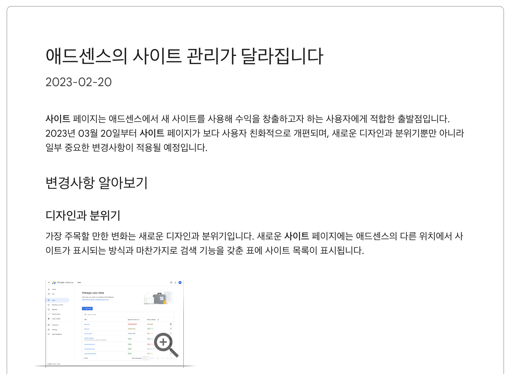 애드센스의 사이트 관리가 달라집니다&#44; 공지사항 확인