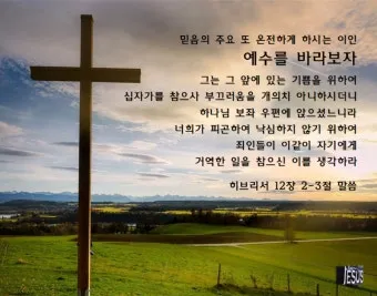 히브리서 3장 하느님의 성경 묵상_20