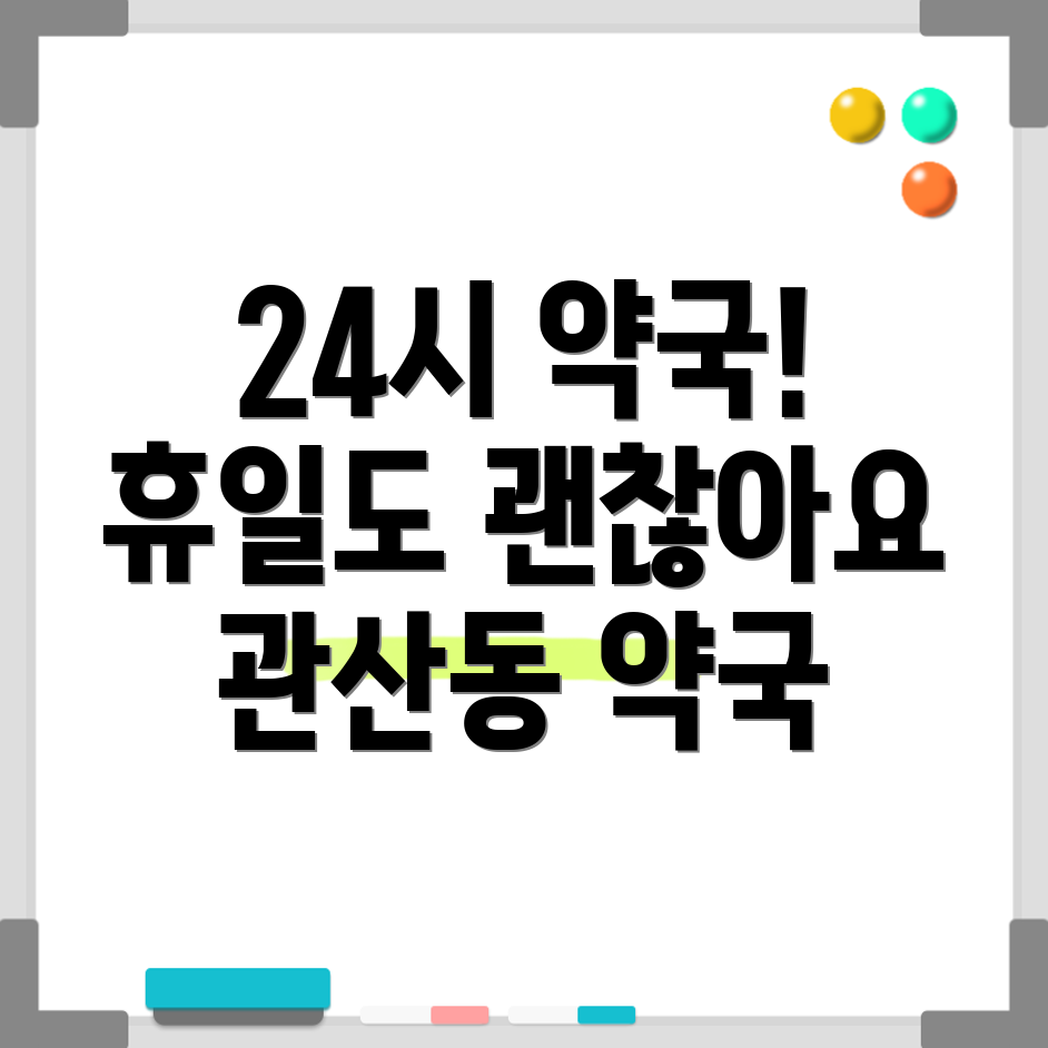 관산동약국