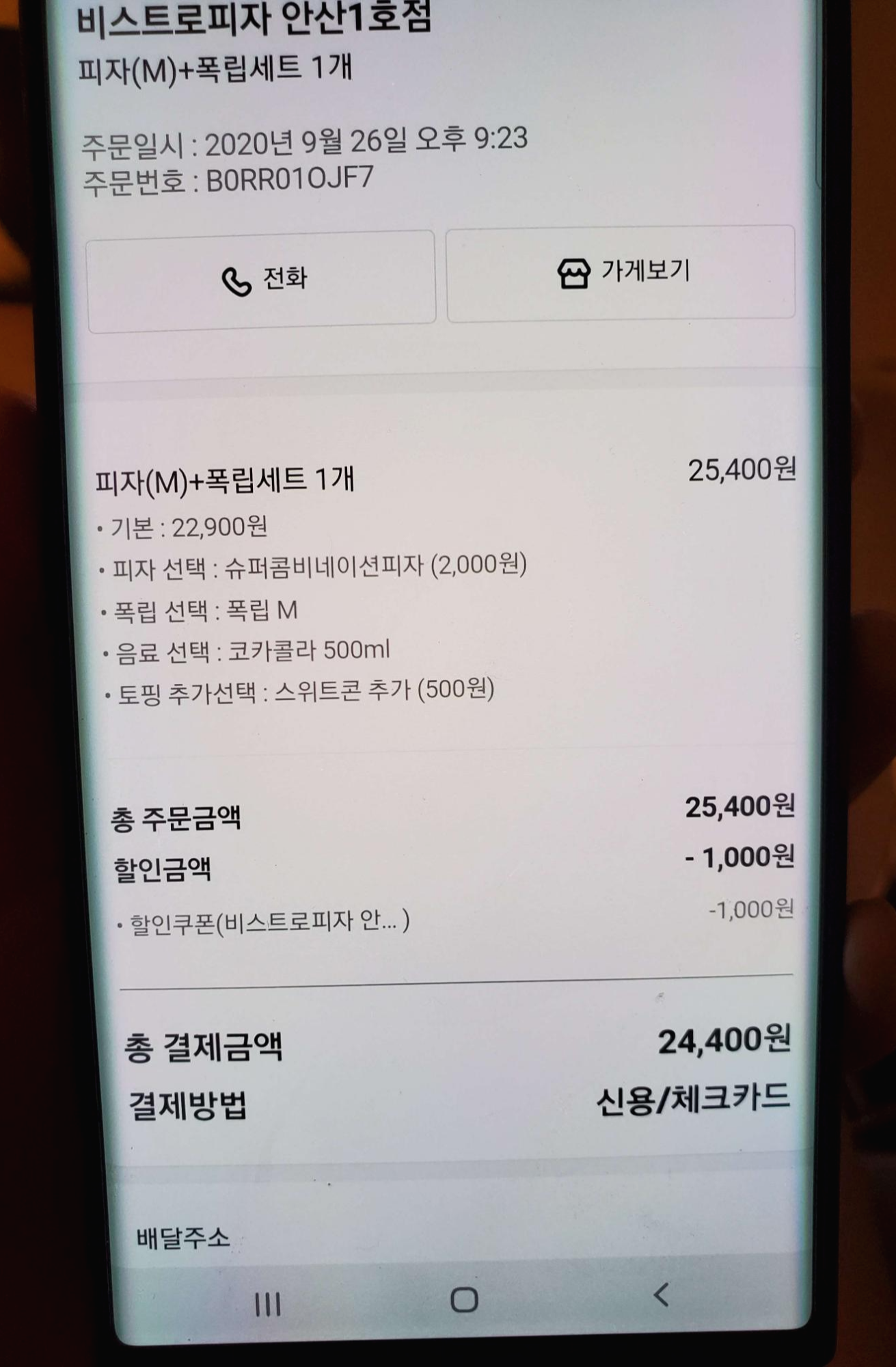  안산피자배달맛집 비스트로피자 먹다