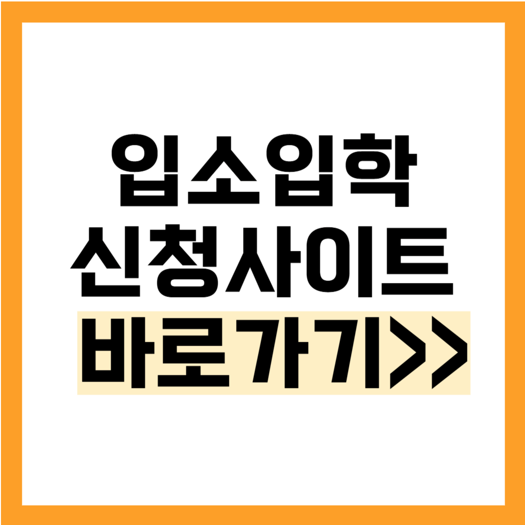 유치원과 어린이집 입학