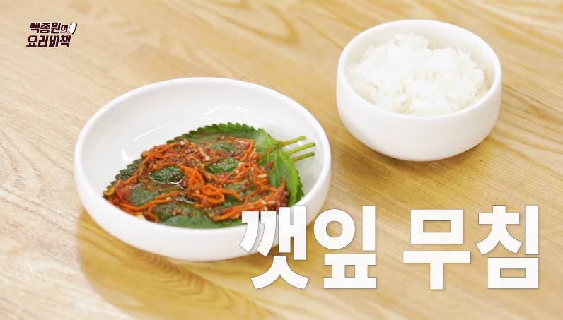  백종원 깻잎무침 만드는 법 양념장 만들기 밥도둑