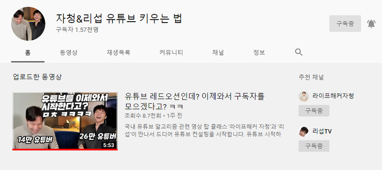  라이프해커자청 + 리섭TV 그 둘의 시너지는?