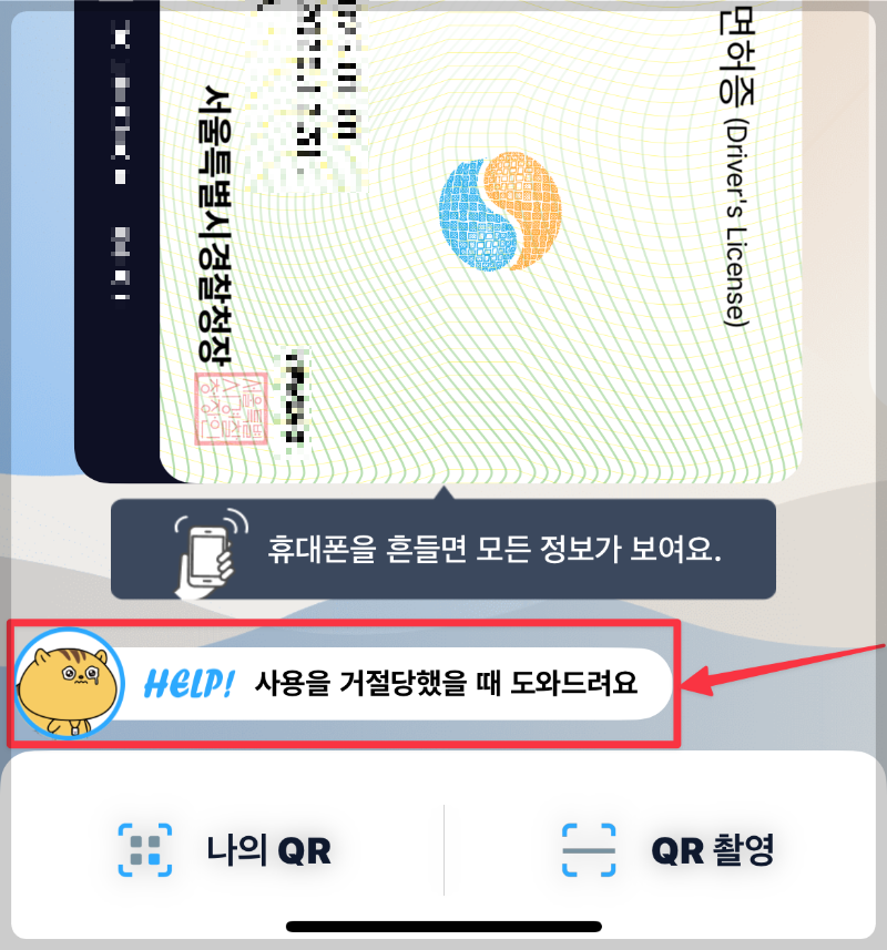 모바일 운전면허증 발급 완벽 가이드, 스마트폰 하나로 신분증명 시대!