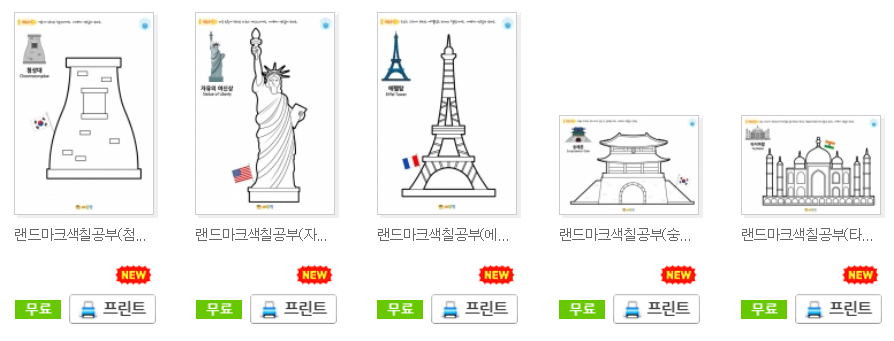  랜드마크 색칠공부 무료 다운로드