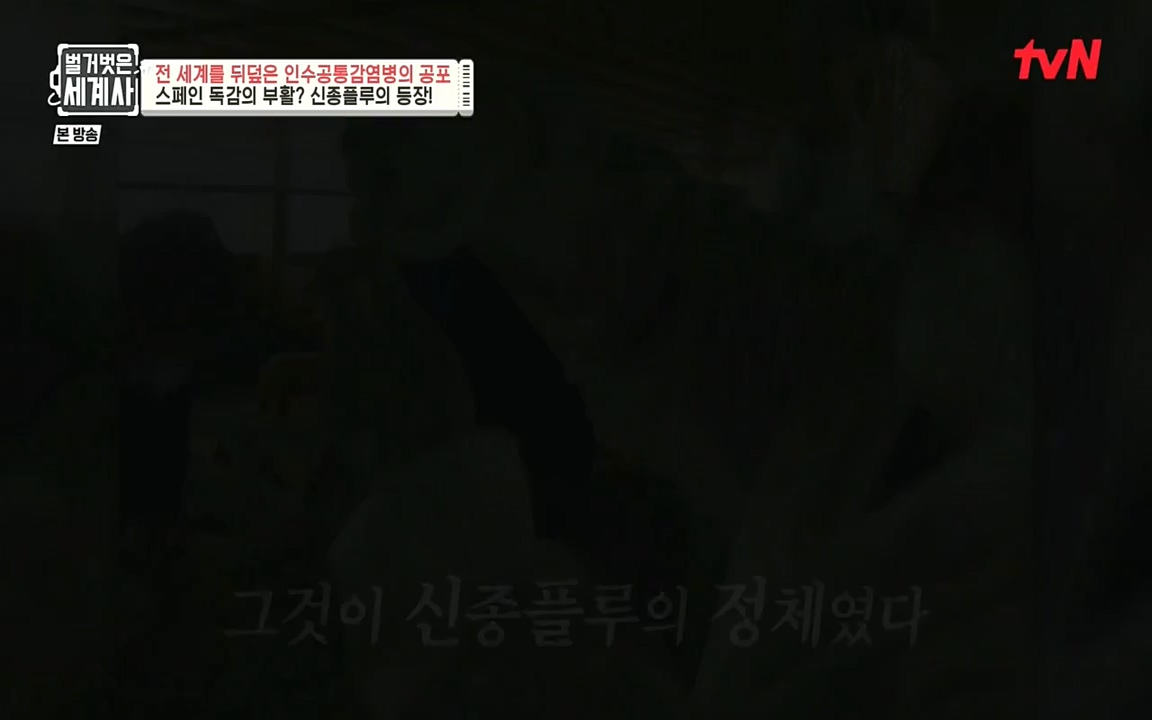 벌거벗은 세계사.E59.220810p-NEXT.mp4_20220810_212435.390.jpg