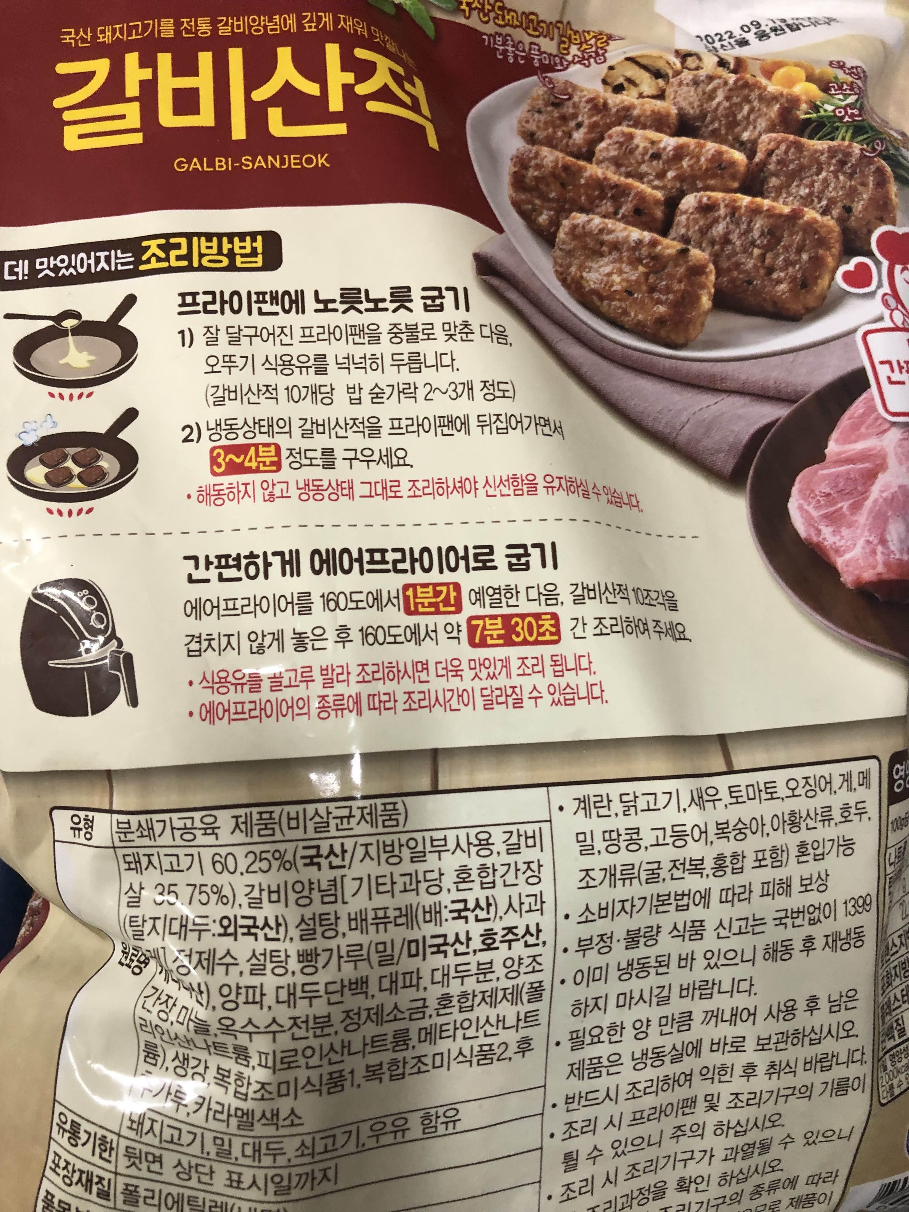 갈비산적뒷포장지 사진