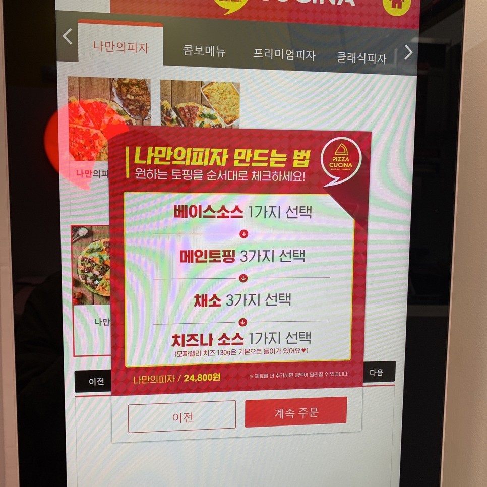 토핑 재료를 직접 고르는 거지포동 피자 피자 피자 17