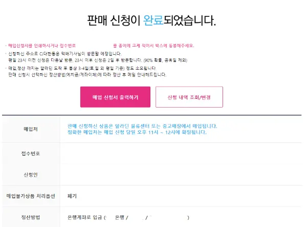 알라딘 중고도서 판매 신청서 출력하기 메뉴와 신청내역 조회 페이지