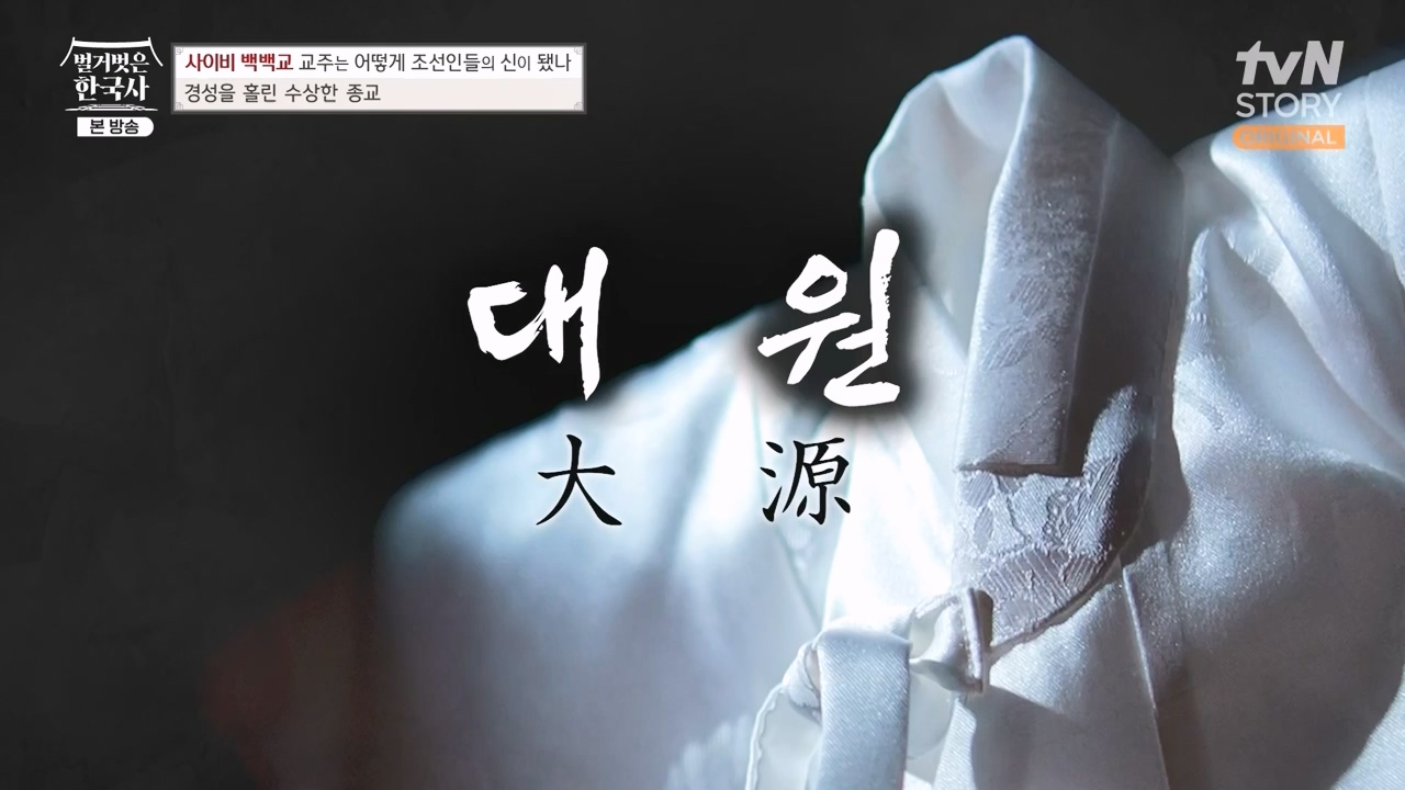 벌거벗은 한국사.E55.230511p-NEXT.mp4_20231008_185133.594.jpg
