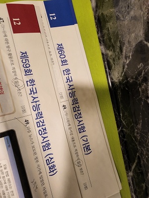  한국사능력검정시험 일정