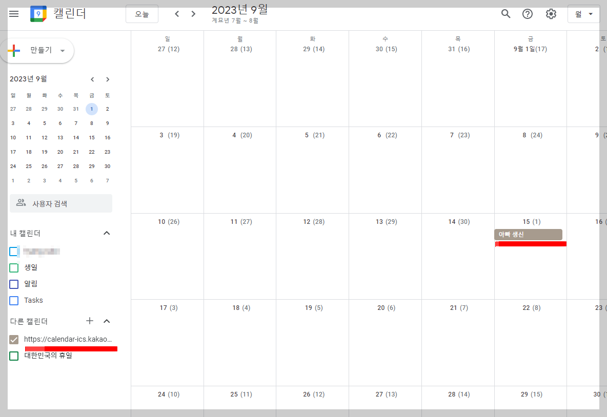 구글 캘린더 음력 반복 추가