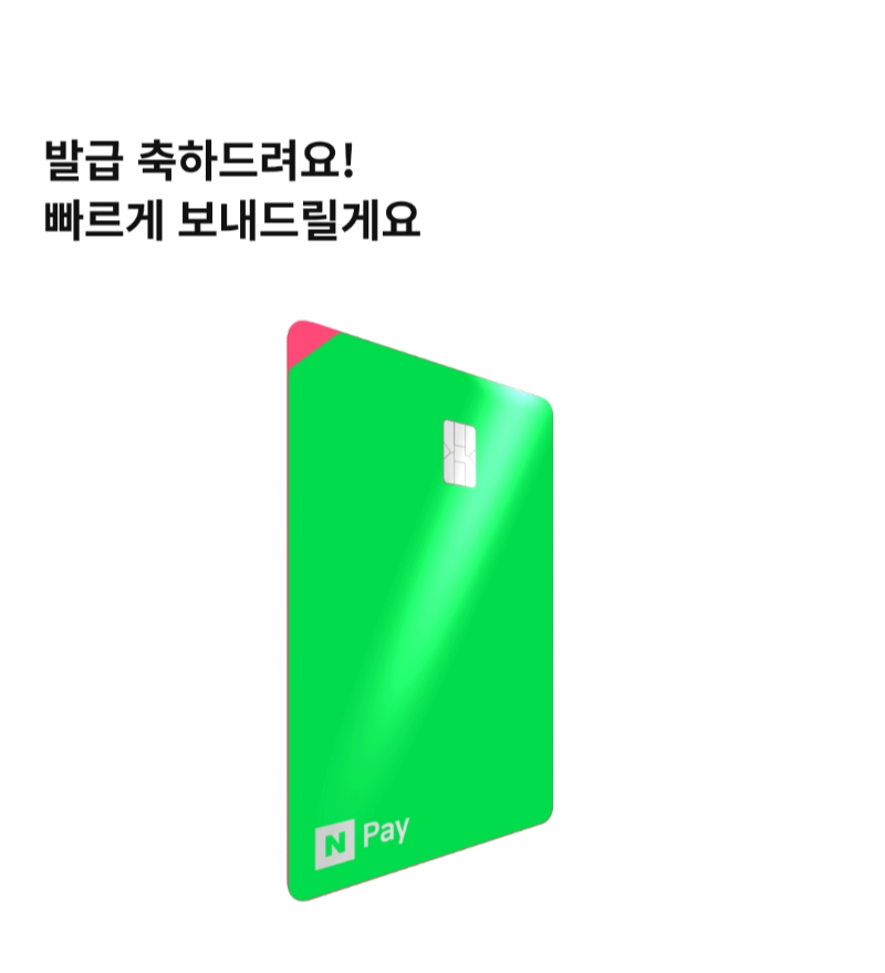  네이버페이 머니 하나통장 & 체크카드 시즌2 신청 발급 진행 절차