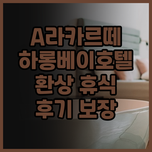 A 라 카르떼 하롱베이 호텔, 완벽한