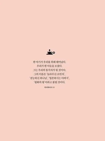 따뜻한 성경 인사말 교회 인사말 모음_22