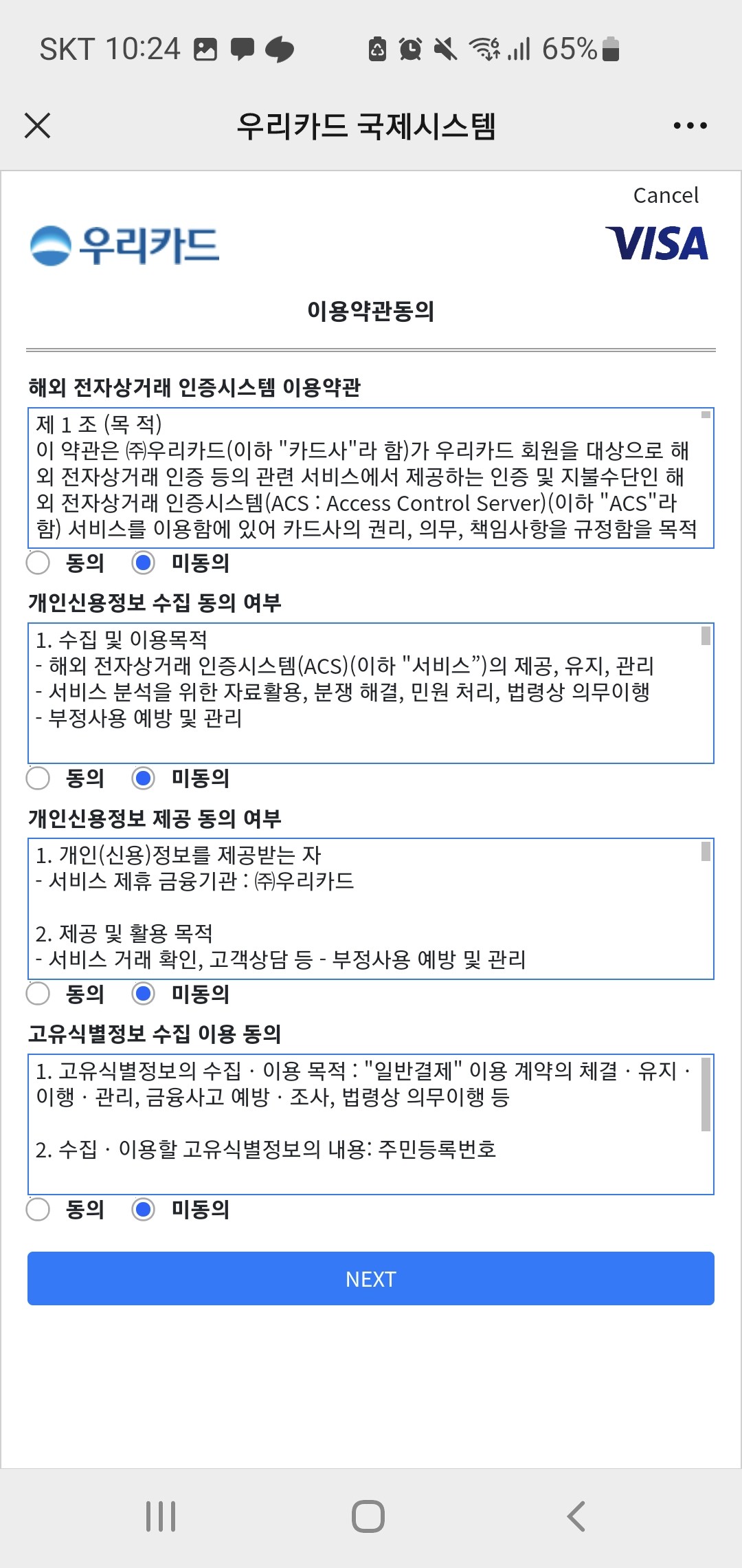 위챗페이 한국카드 등록방법 - 은행 카드 추가 이용약관 동의