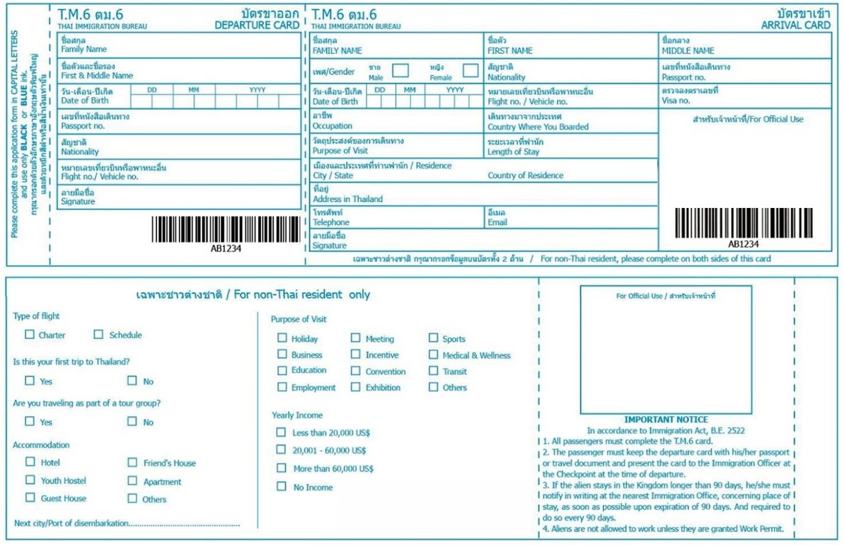 태국 출입국카드 이미지