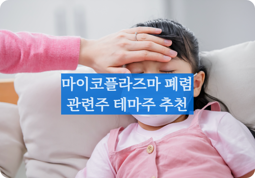 마이코플라즈마1