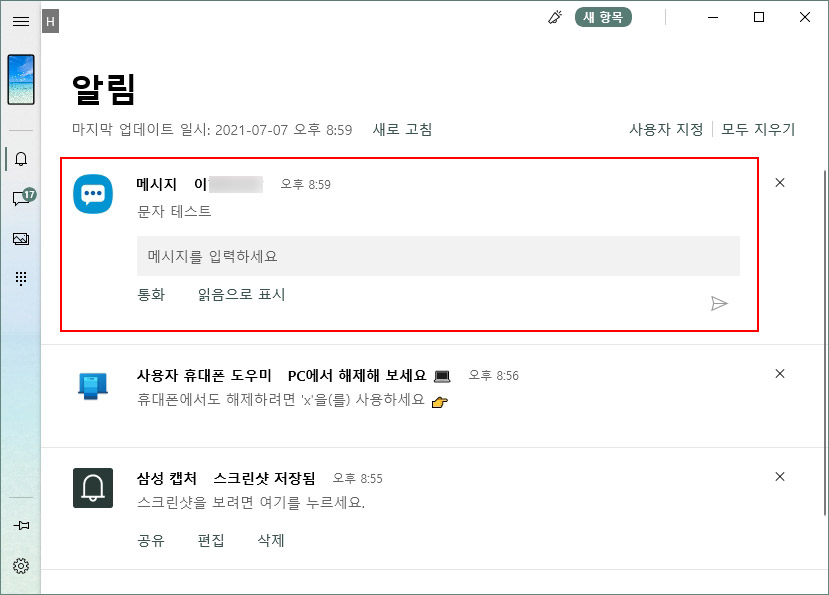 스마트폰 문자 pc에서 확인
