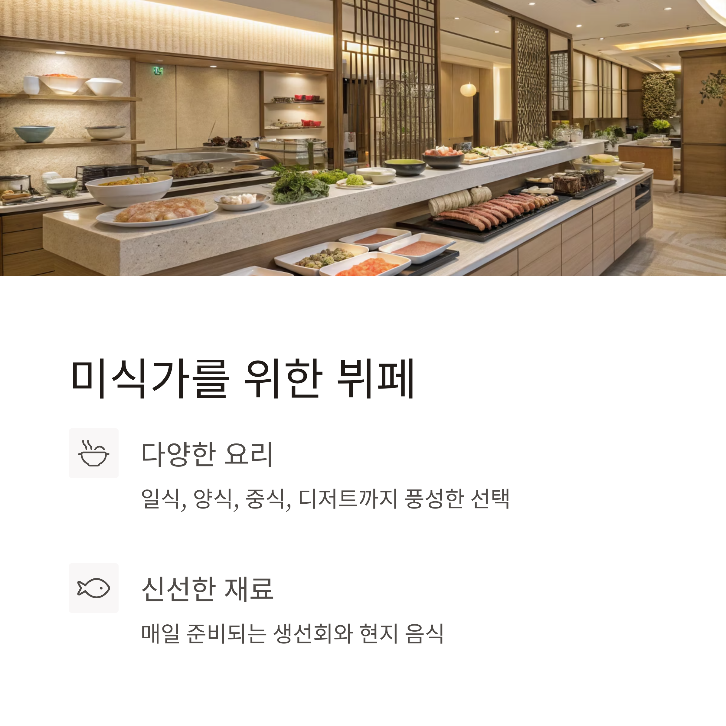 일본호텔부페