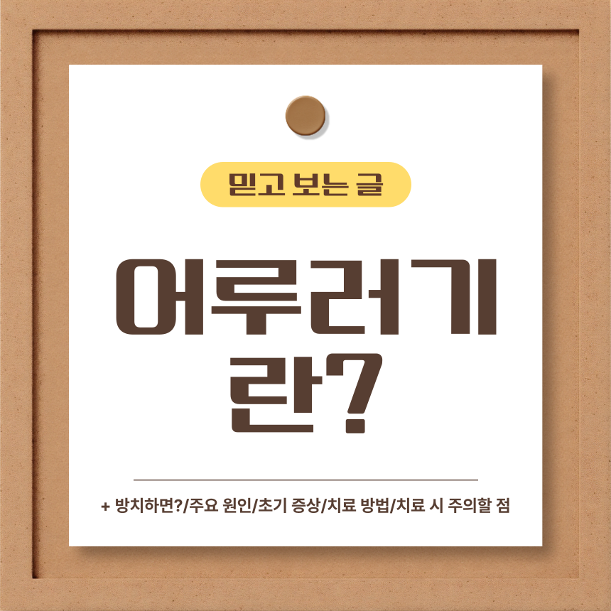  어루러기란?