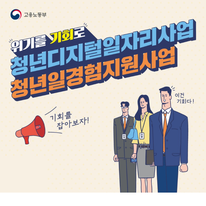 청년 일경험 지원 사업 안내