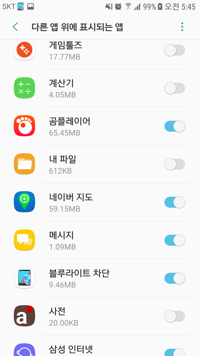  화면 오버레이 감지됨 대처 방법