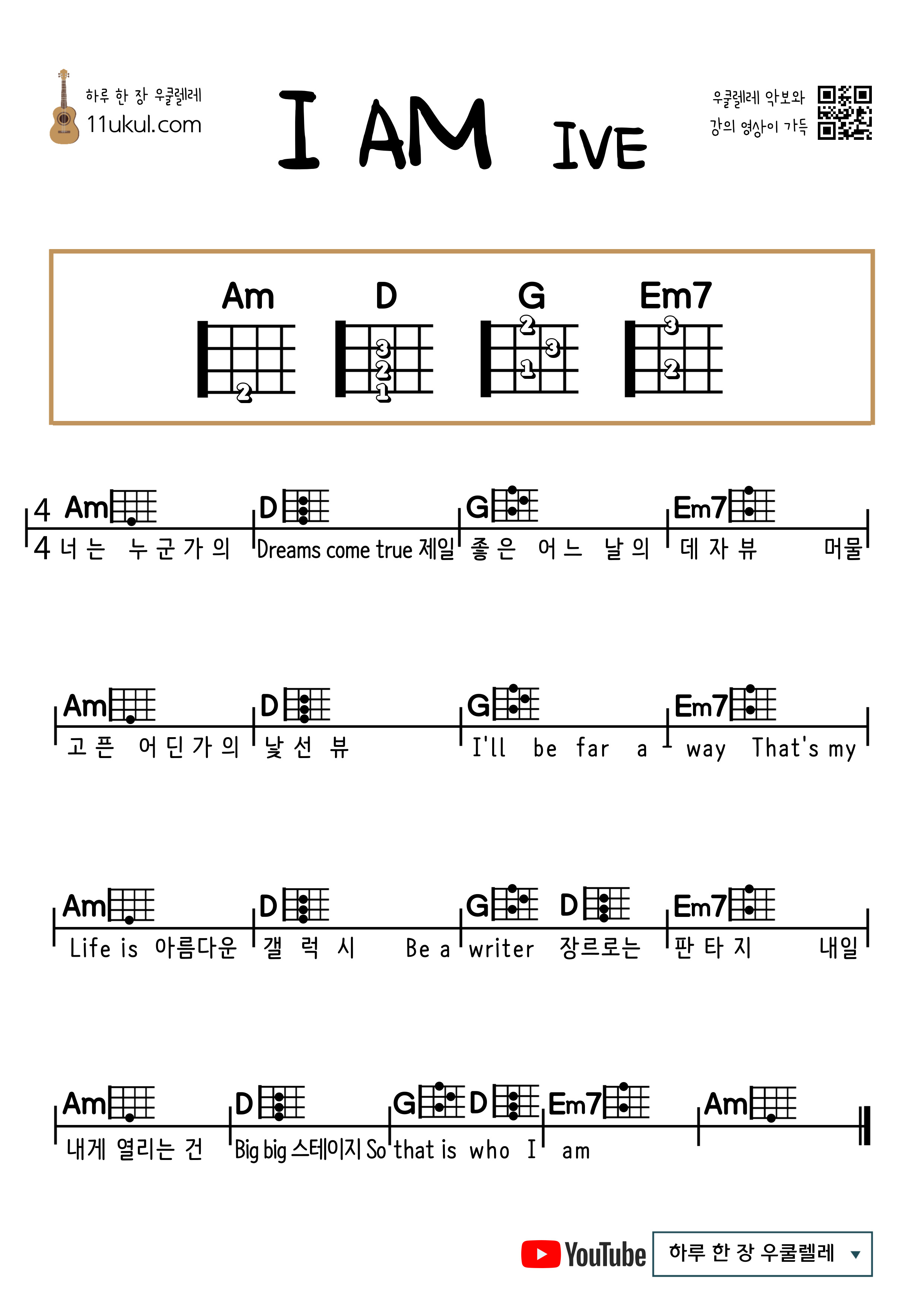 I AM(IVE) 아이엠(아이브) 우쿨렐레 쉬운 코드 악보 Ukulele easy chord sheet music
