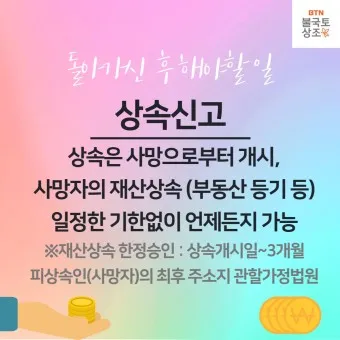 사망 신고 필요 서류 기한 절차_20