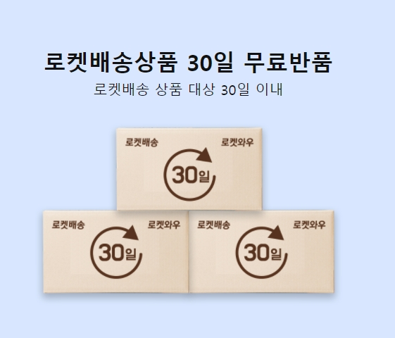 쿠팡 무료반품