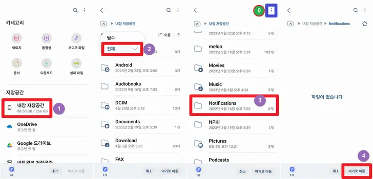 카톡-알림음-만들기-폴더-저장-화면